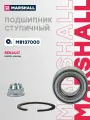 Подшипник ступичный ( задний) RENAULT рено Duster Дастер Arkana Аркана VKBA7000 402109533R 4321000Q0E