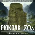 Туристический рюкзак для охоты и рыбалки Prival Кузьмич, 70л, кмф Пиксель