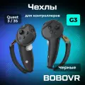 Чехлы BOBOVR G3 для контроллеров Oculus Quest 3/3S