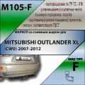 Фаркоп M105-F Лидер плюс Mitsubishi Outlander XL, Citroen C-Crosser, Peugeot 4007 (2007-2012) F (без электрики)