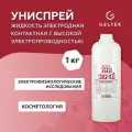 Гельтек Жидкость электродная контактная униспрей, 1 л