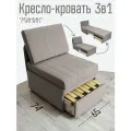 Кресло-кровать Миник 3в1, спальное место 65х187 см, с ящиком, выкатной механизм трансформации, велюр Candy Beige
