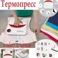 Термопресс Freesub F0607 для футболок, сумок, текстиля, ткани, металла и плоских поверхностей, для переноса рисунка на ткань плита 18х15см