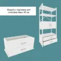 Модуль с ящиками для стеллажа Микс, 80 см, Белый, MAKEMEBEL0017