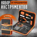 Комплект 2 штук, Набор инструмента SPARTA слесарно монтажный, 25 предметов (13534)