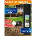 Сетка пластиковая садовая от кротов 2 * 30 м, черная, Протэкт