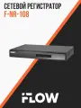 Видеорегистратор iFlow F-NR-108, сетевой, до 8 камер, 1 SATA, 8 TB