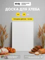 Доска разделочная пластиковая 500х350х18 белая