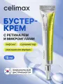 Бустер-крем подтягивающий с ретиналем | Celimax The Vita-A Retinal Shot Tightening Booster 15ml