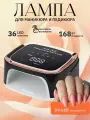 Лампа для маникюра и педикюра LED-UV с сенсорным включением, съемным дном и таймером.