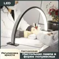 Светодиодная настольная лампа бестеневая многоцелевая, для маникюра ногтей в форме полумесяца, черная без страз 75 см EU