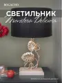 Настольный светильник Bogacho Monstera Deliciosa на высокой ножке с абажуром для украшения интерьера спальни и гостиной