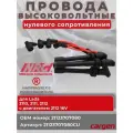 Высоковольтные провода бронепровода нулевого сопротивления ВАЗ 2112 2110 2111 двигатель 16 клапанов серия Cuprum красные; комплект ОЕМ-номер: 2112-3707080