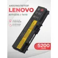 Аккумулятор для ноутбука Lenovo ThinkPad SL410, SL510, T410, T410, T510, Edge 14, 15, (42T4235, 42T4702), 5200mAh, 10.8V