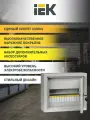 Щит распределительный IEK MKM14-N-12-31-Z навесной, металл, модулей 12 серый RAL 7035