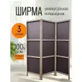 Ширма перегородка для зонирования