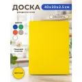 Доска разделочная пластиковая для кухни