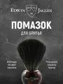 Помазок Edwin Jagger 21P13 панцирь черепахи искусственный ворс