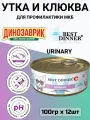 Консервы Best Dinner Vet Profi Urinary для кошек. Утка с клюквой. Профилактика МКБ (12шт х 100гр)