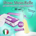 Иглы для мезотерапии 30G (0,3 х 25 мм) Meso-Relle, 20 штук