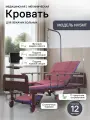 Кровать медицинская новоком NV5MT (аналог YG-6), с кардио-креслом, туалетным устройством и матрасом