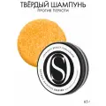 Ostrikov Beauty Publishing Твёрдый шампунь против перхоти Sulfide
