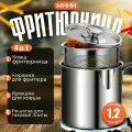 Фритюрница из нержавеющей стали бытовая мини-фритюрница, газовая фритюрница с фильтром
