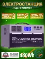 Портативная автономная электростанция VANPA 480Wh 600Вт 180000мАч. Аккумуляторная батарея