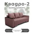 Диван кровать в гостиную, розовый