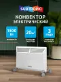 Конвектор электрический SUBTROPIC SUB/EC-1500 EMR
