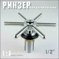Металлический ринзер RINSERSTORM серия M-tech, серебристый, нержавеющая сталь, 1/2, для мытья питчеров