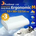Подушка ортопедическая с эффектом памяти Sleep Mode Ergonomic M комплект 3 шт