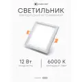 Встраиваемый светильник со стеклянной рамкой, квадратный, LF401L 12Вт, 6000К (холодный)