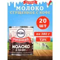 Молоко сгущенное с кофе 7%, Рогачев, 20 шт. по 380 г