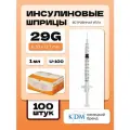 Шприц инсулиновый KDM, интегрированная игла 29G (0,33х12,7) 1 мл (100 шт)
