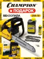 Бензопила CHAMPION 256-15-0,325-1,3-64 + набор подарков! / пила цепная бензиновая