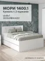 Кровать двуспальная 140х200 см с ящиками крмя 1400.1/1 (МП/3) Белый МС Мори, ЛДСП