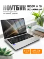 Ноутбук для работы и учебы FRBBY V10 PRO 8+256 ГБ ( 14 дюйм )