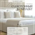 Двухсторонние покрывало-саше 230х70 и наволочки 45х45 2 шт Gernets Home