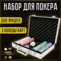Покерный набор Фабрика Покера: 200 фишек с номиналом в серебристом кейсе