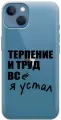 Силиконовый чехол на Apple iPhone 13 / Эпл Айфон 13 с рисунком Fatigue