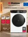 Стиральная машина Hansa WHI1245LW узкая, 7 кг, 1200 об/мин, 12 программ, инверторный мотор, отсрочка старта, белый