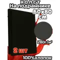 Холст черный грунтованный на подрамнике 60х80 см, 100 % хлопок, мелкое зерно, для рисования, набор 2шт.