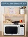 Кухонная полка для микроволновки и хранения органайзер