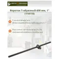 Вороток для головок Т-образный 650 мм 1, Дело Техники, 648286