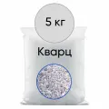 Кварцевый песок (гравий) для систем фильтрации. Кварц зернистый 2-5 мм (5 кг)