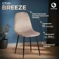 Стул для кухни TetChair BREEZE (mod. JSC-58) 1 шт, велюр, кофейный/черный