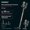 Вертикальный беспроводной пылесос Remez multiclick pro RMVC-503B ЦБ-00000581