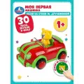 Музыкальная интерактивная игрушка Моя первая машинка, машинка с моторчиком, Умка