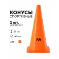 Конус спортивный FN тренировочный, 38 см, 2 шт, для футбола/баскетбола/волейбола
